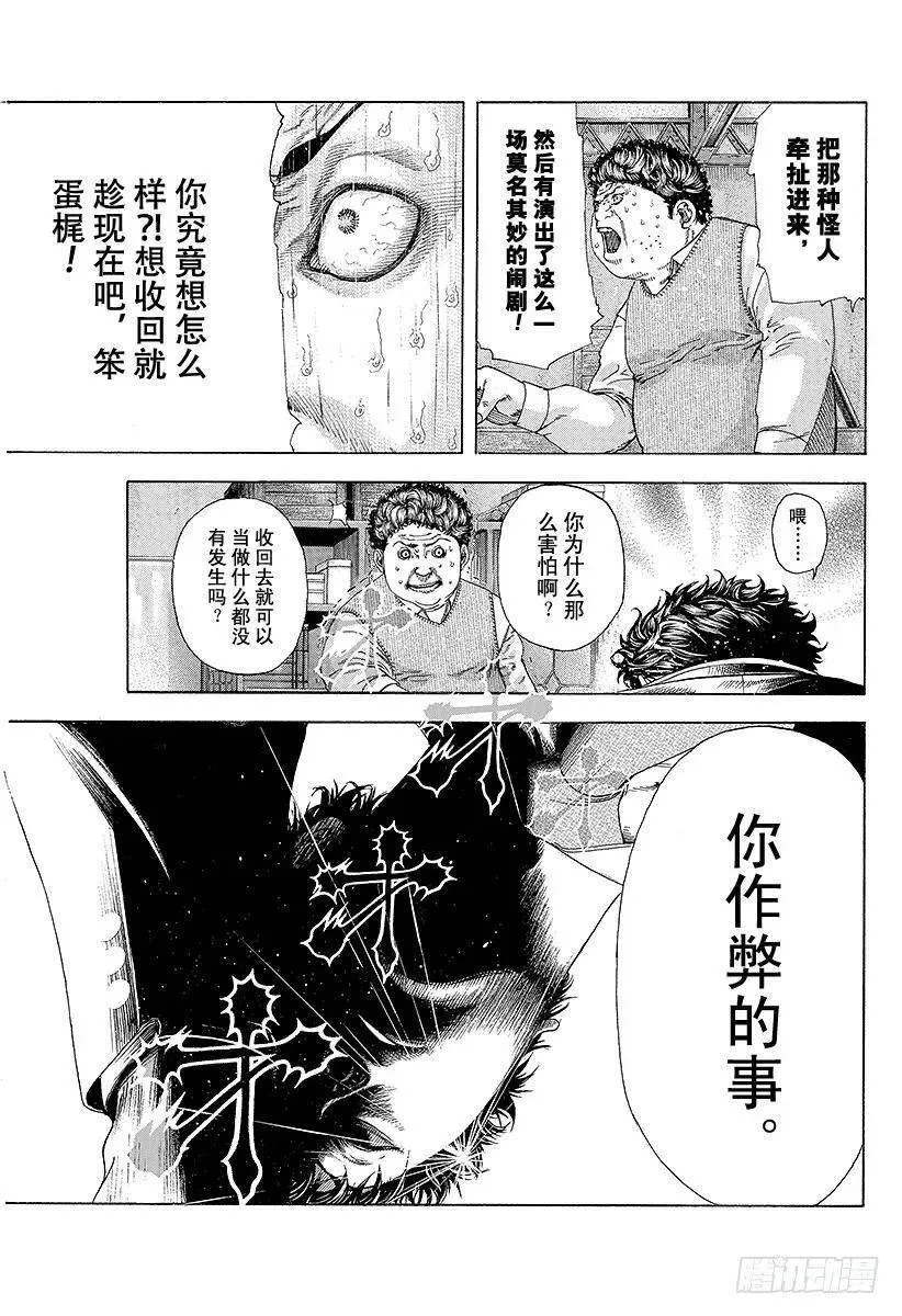 第167话 保存面子！ 第15页