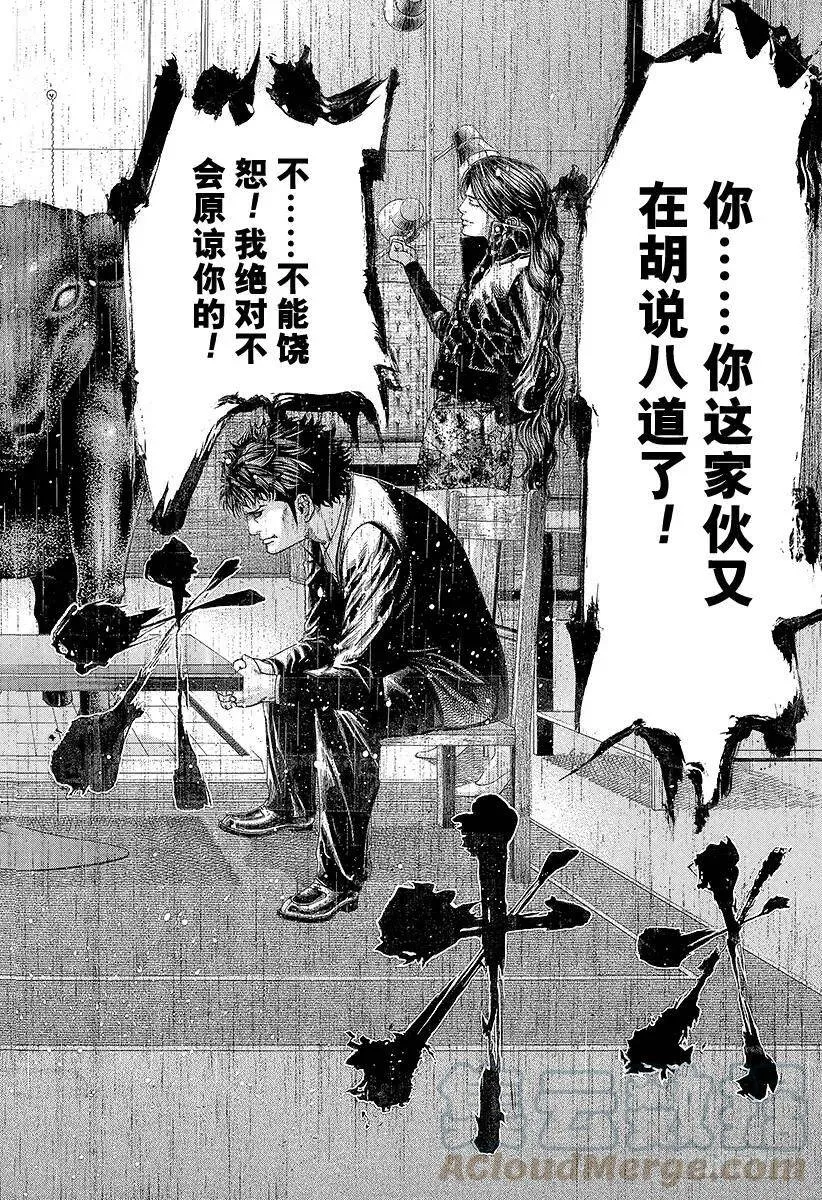 第167话 保存面子！ 第16页