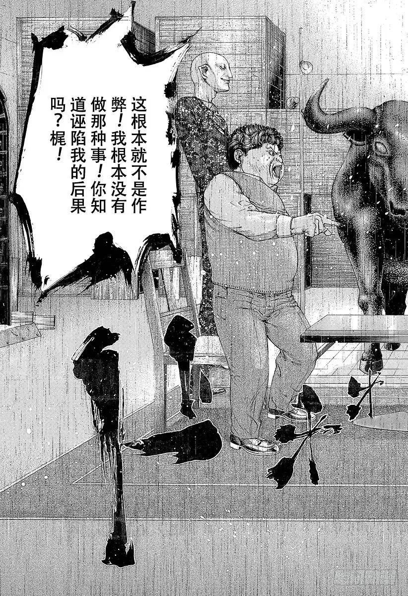 第167话 保存面子！ 第17页