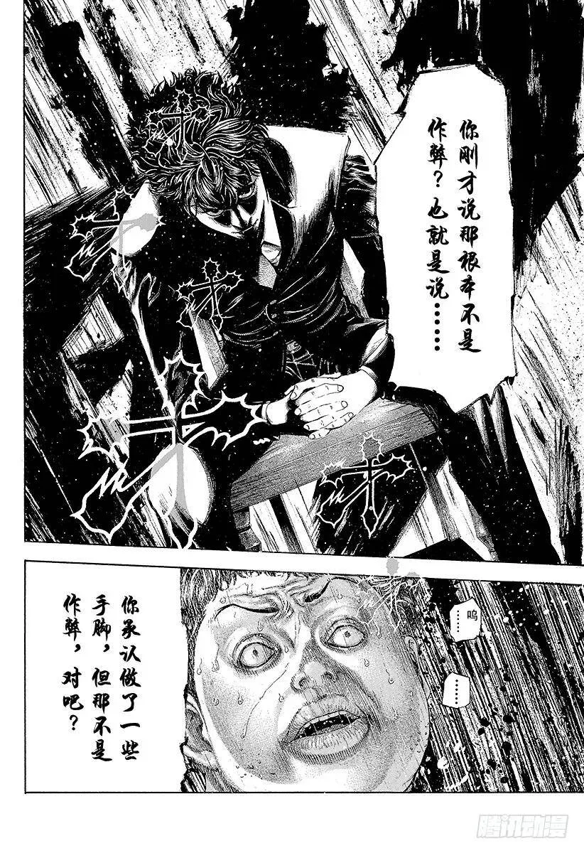第167话 保存面子！ 第18页