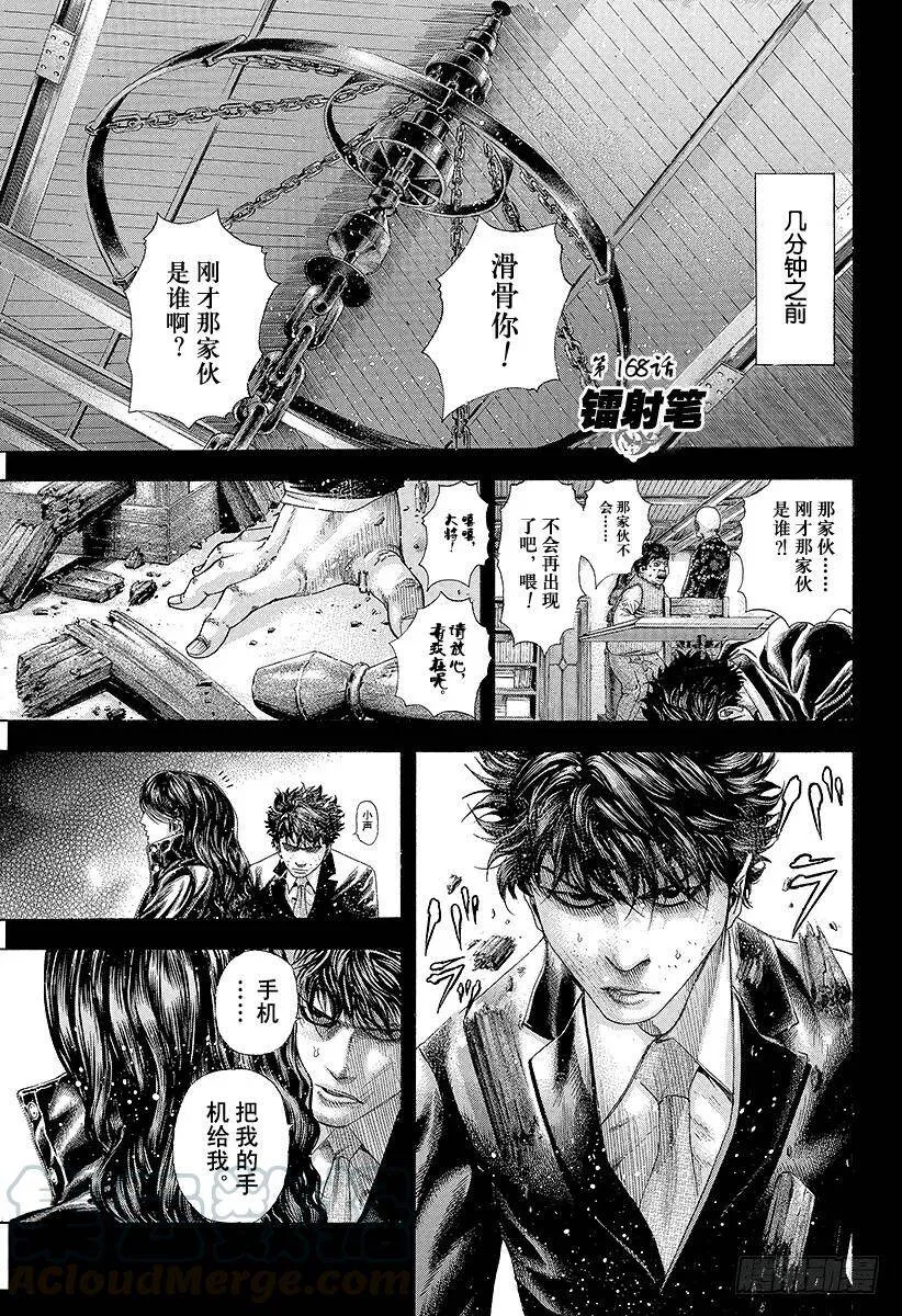 第167话 保存面子！ 第22页