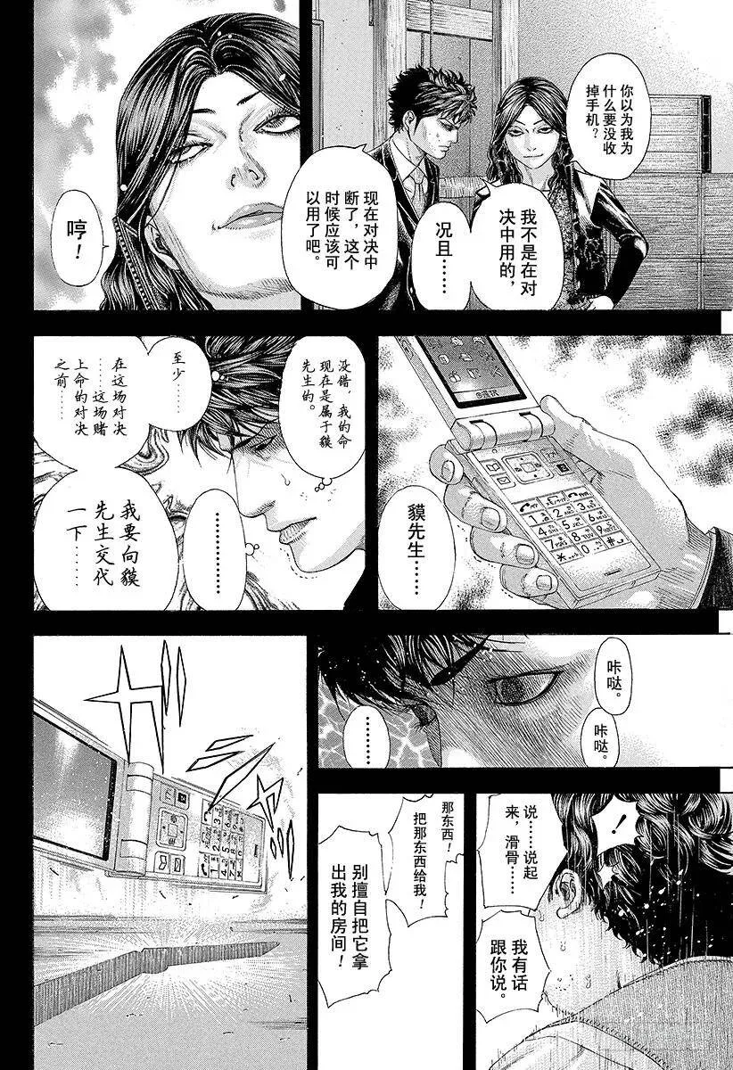 第168话 镭射笔 第2页