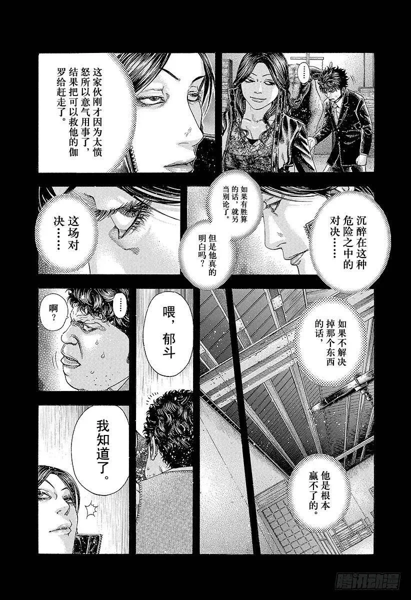 第168话 镭射笔 第3页