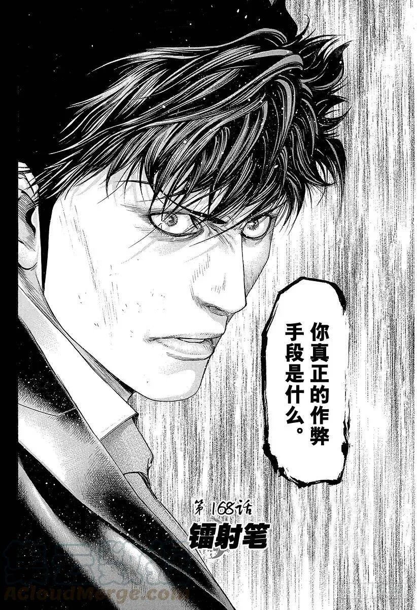 第168话 镭射笔 第4页