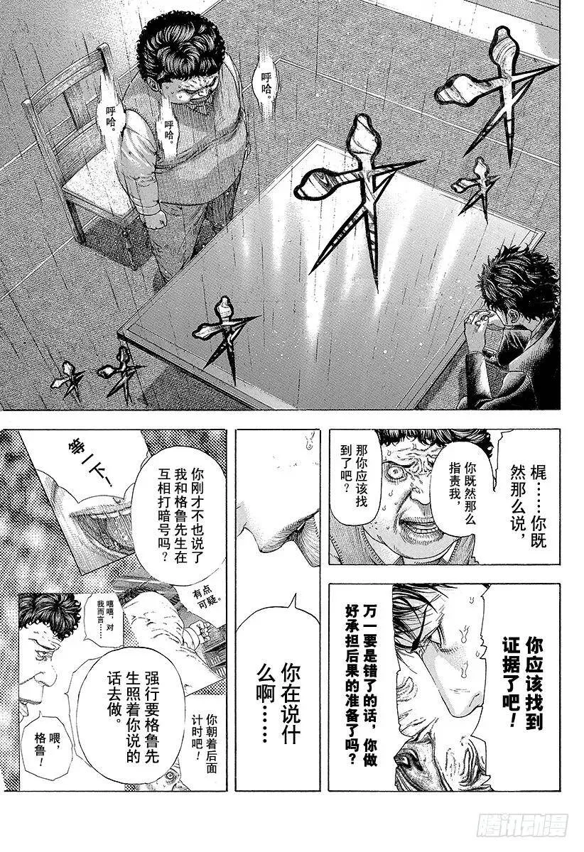 第168话 镭射笔 第5页