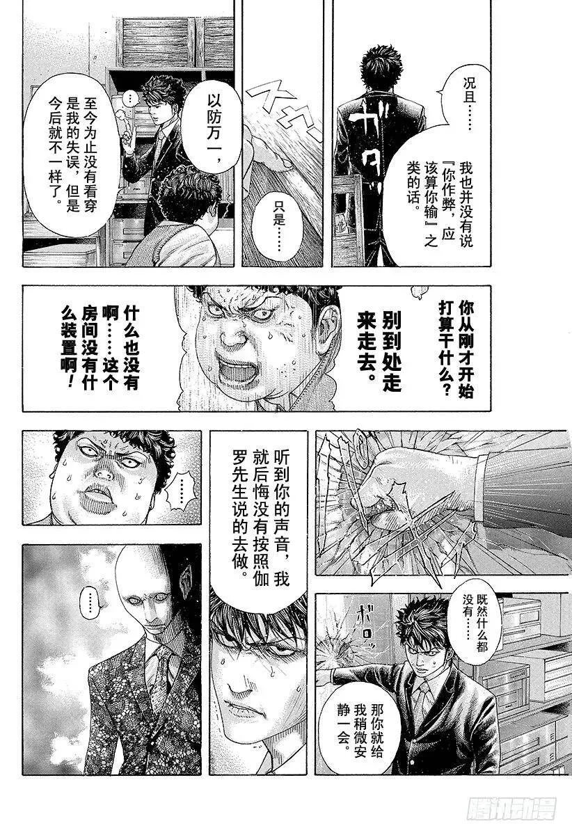 第168话 镭射笔 第6页