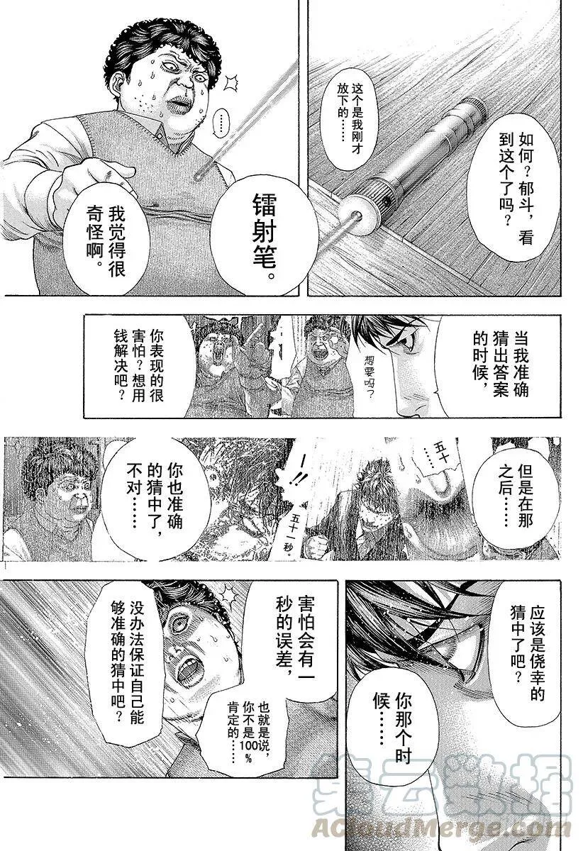 第168话 镭射笔 第7页