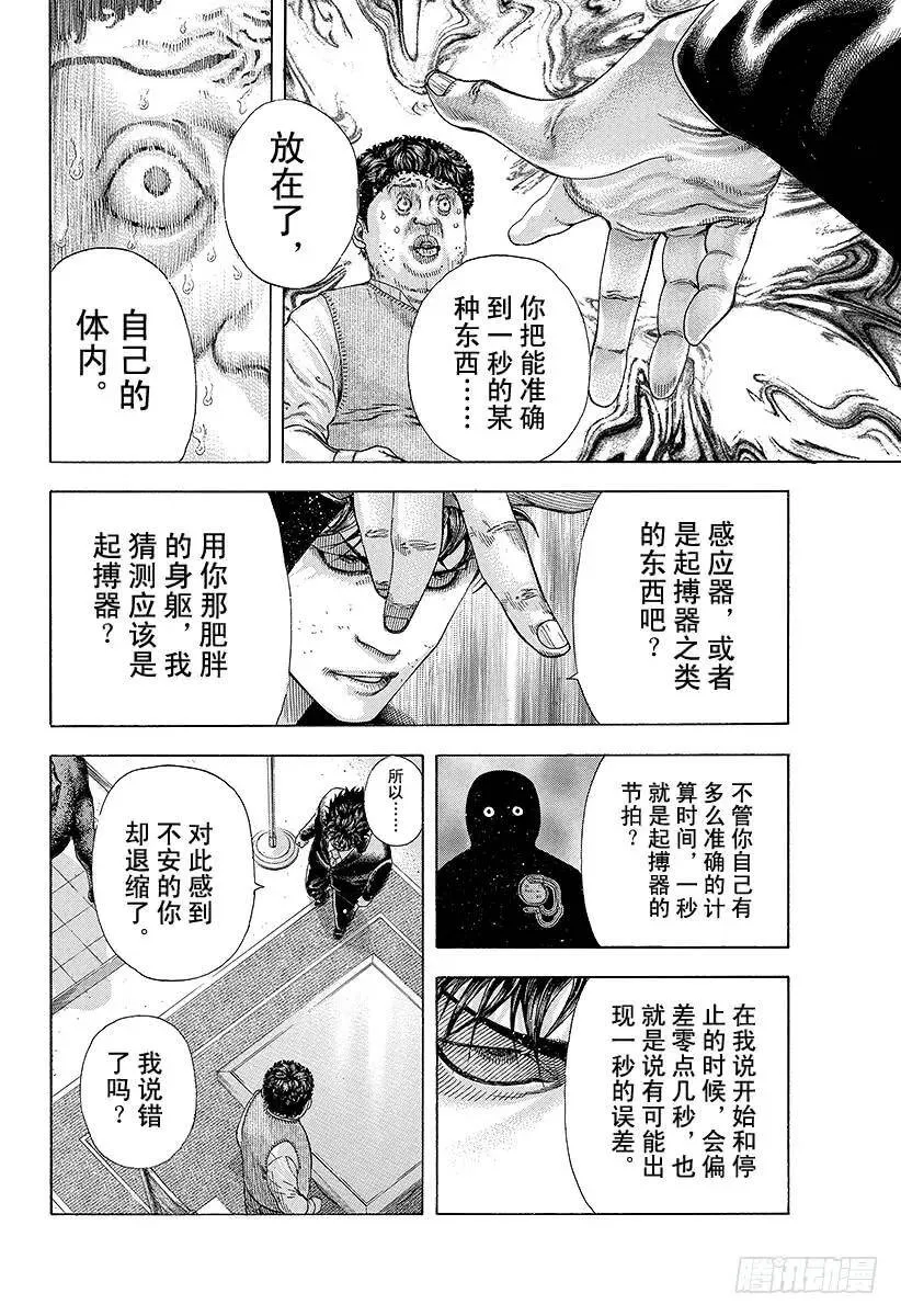 第168话 镭射笔 第8页