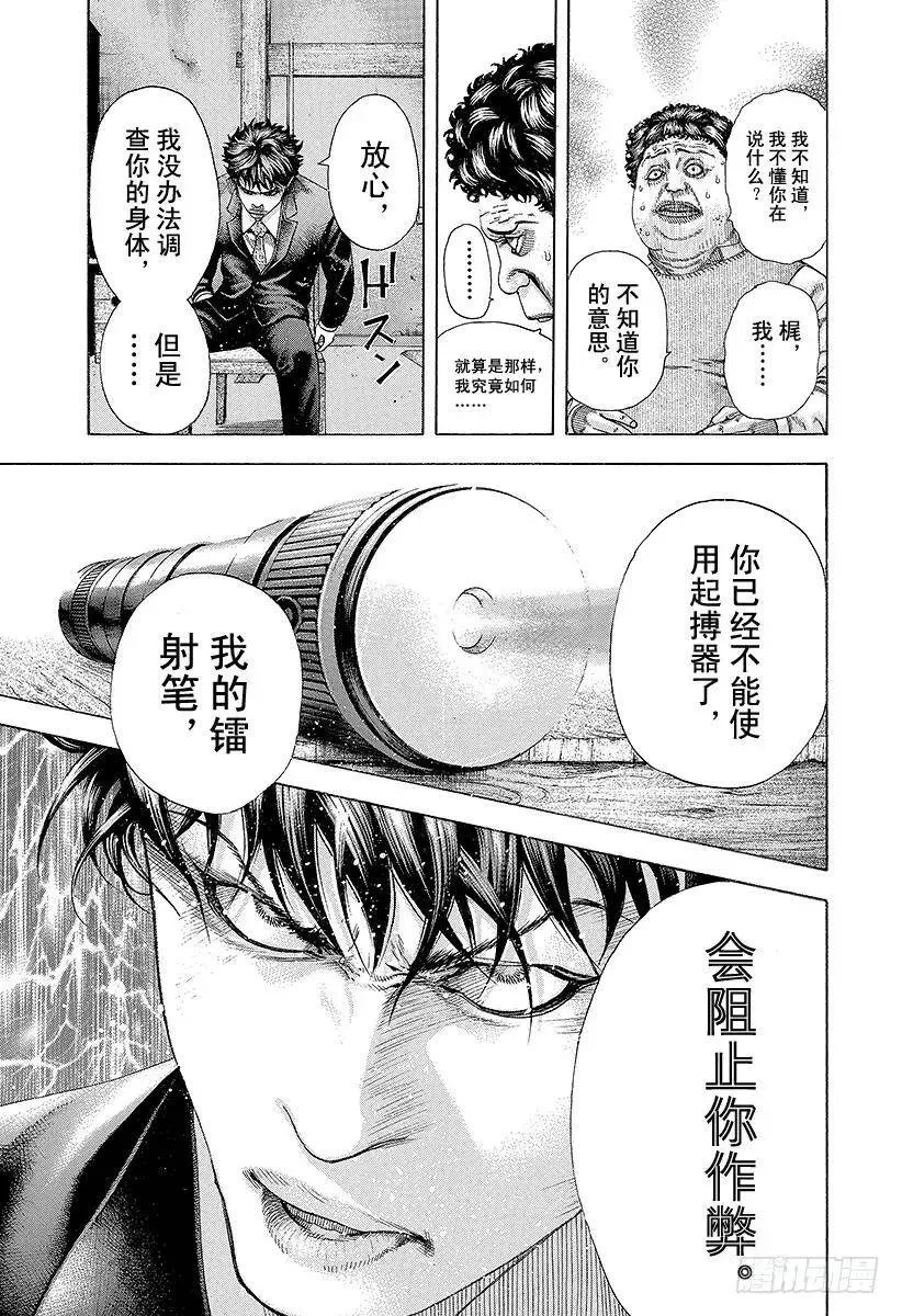 第168话 镭射笔 第9页