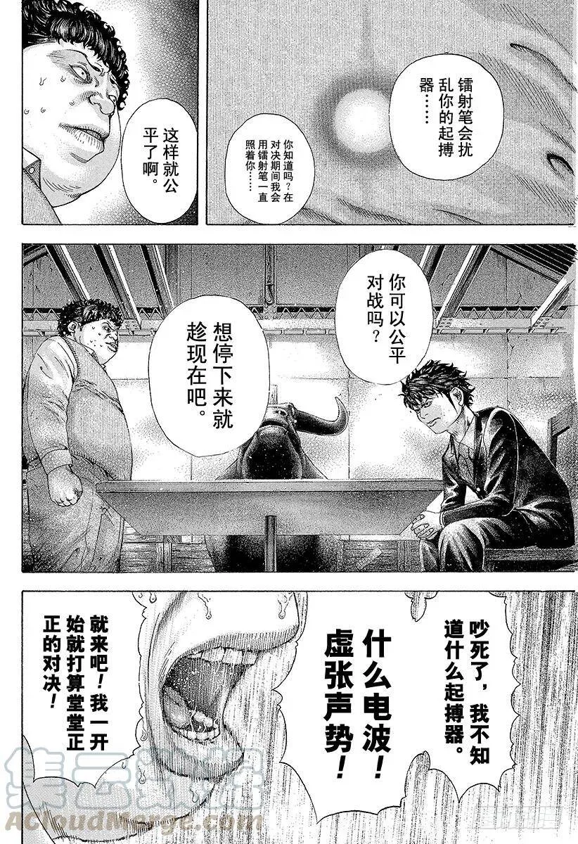 第168话 镭射笔 第10页