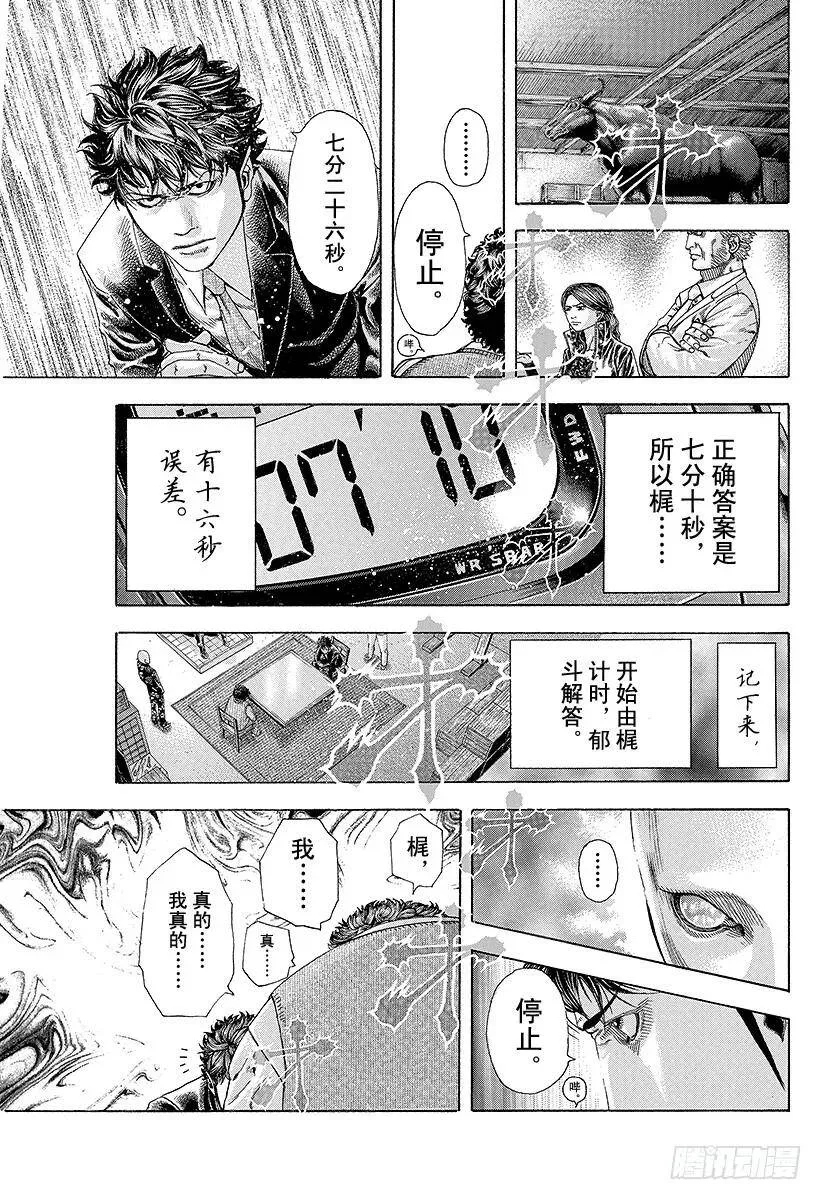 第168话 镭射笔 第11页
