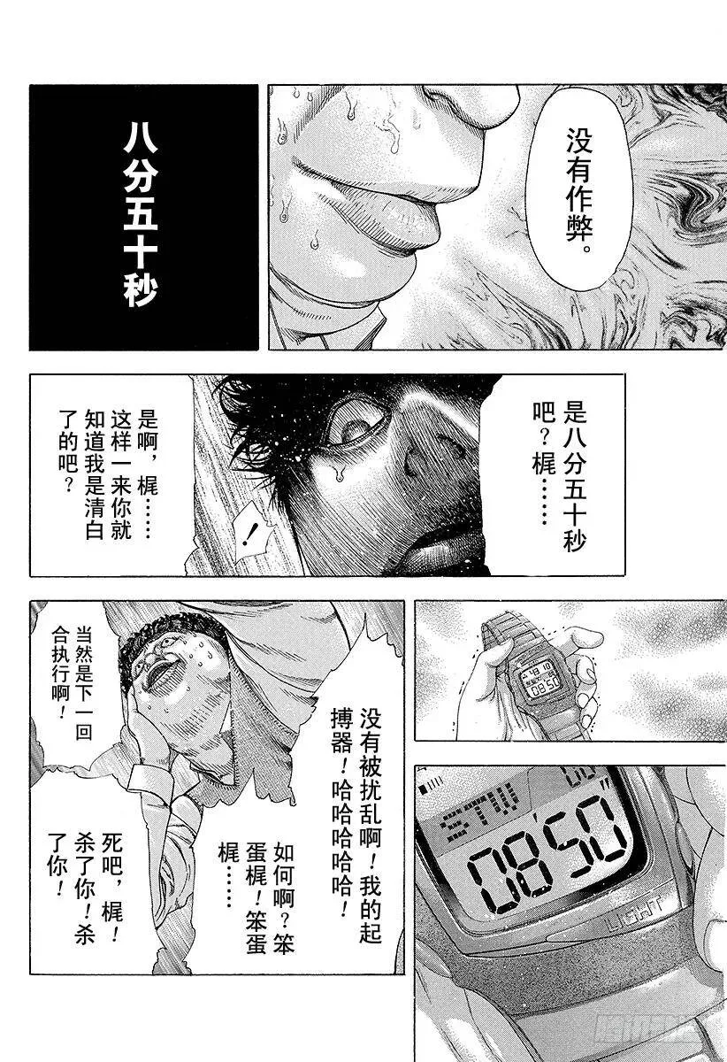 第168话 镭射笔 第12页