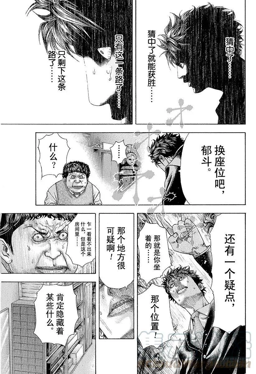 第168话 镭射笔 第13页