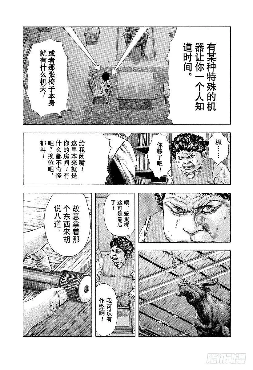 第168话 镭射笔 第14页