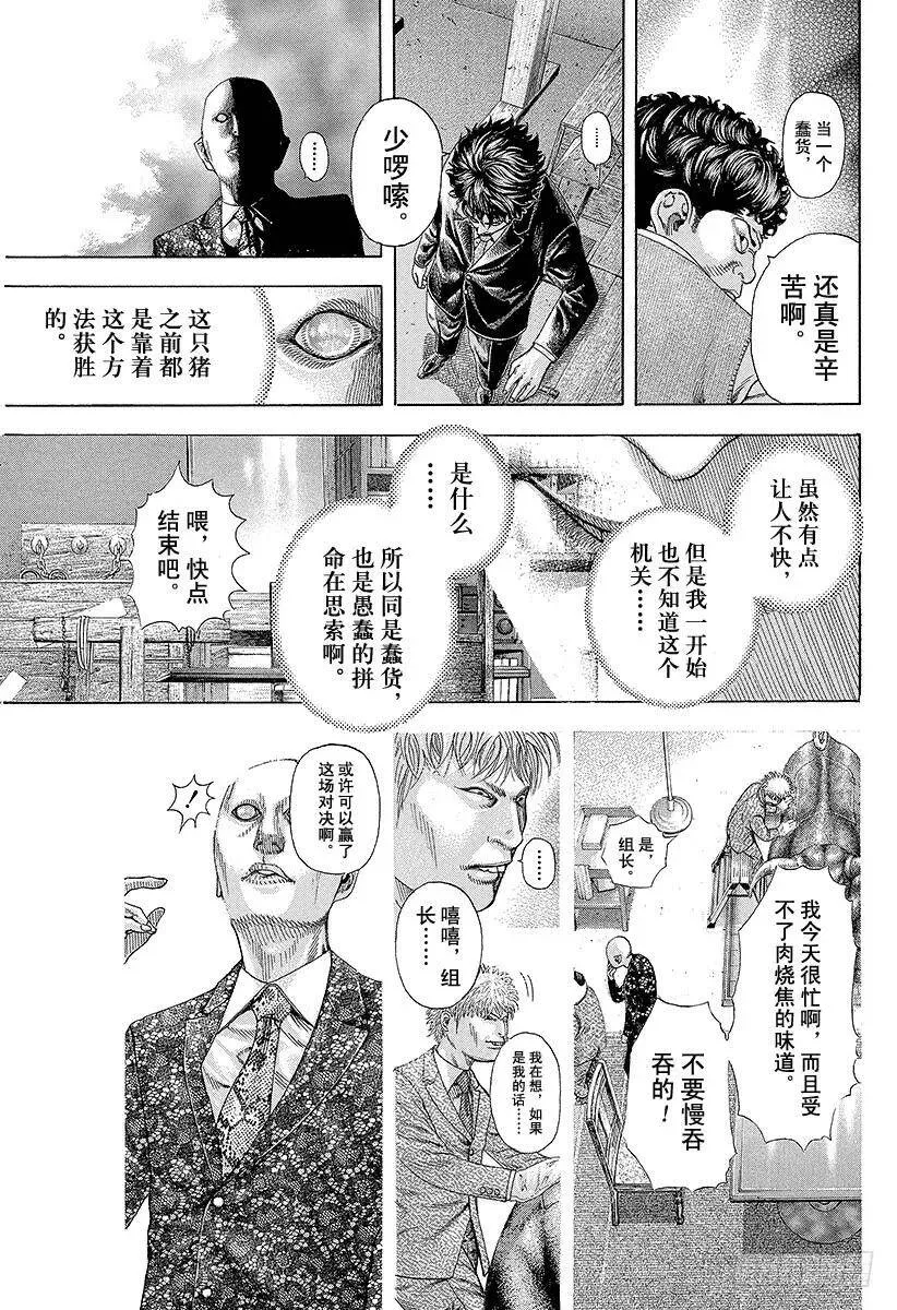 第168话 镭射笔 第15页