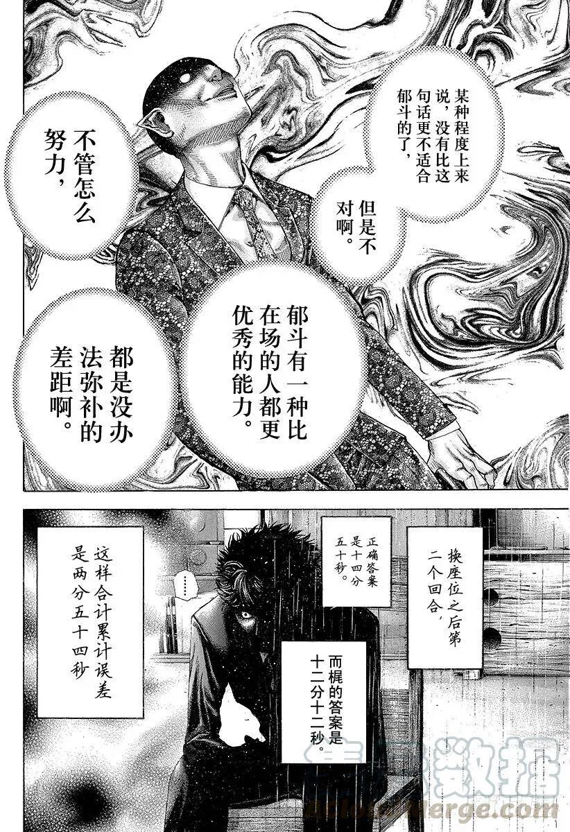 第168话 镭射笔 第16页