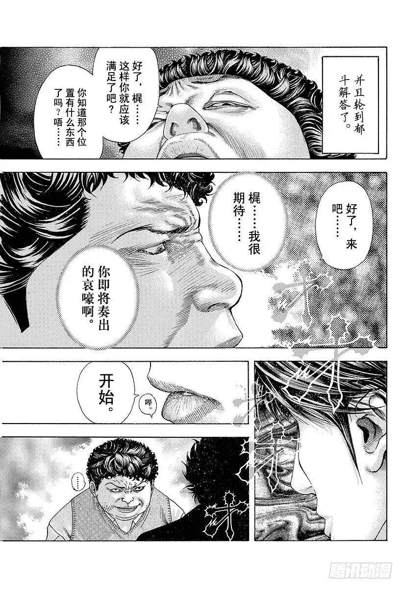 第168话 镭射笔 第17页
