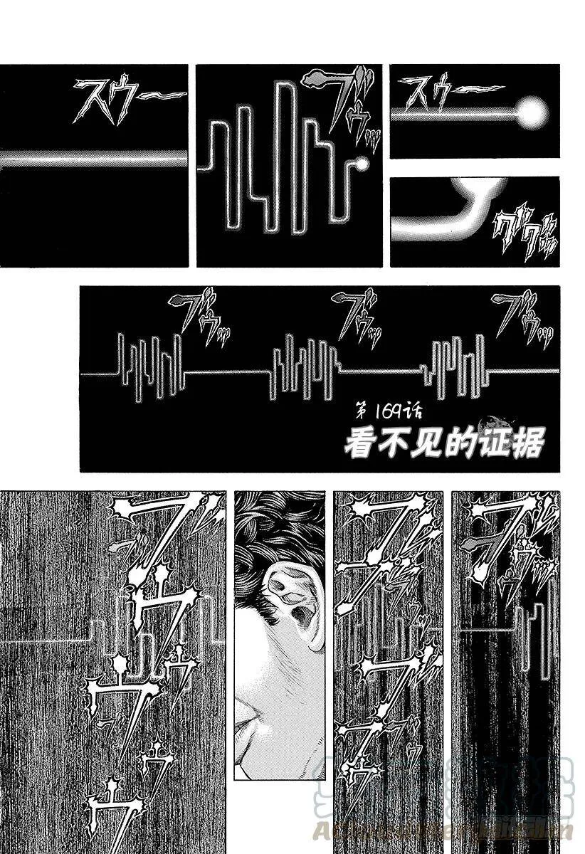 第168话 镭射笔 第20页
