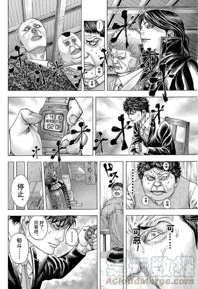 第169话 看不见的证据 第4页