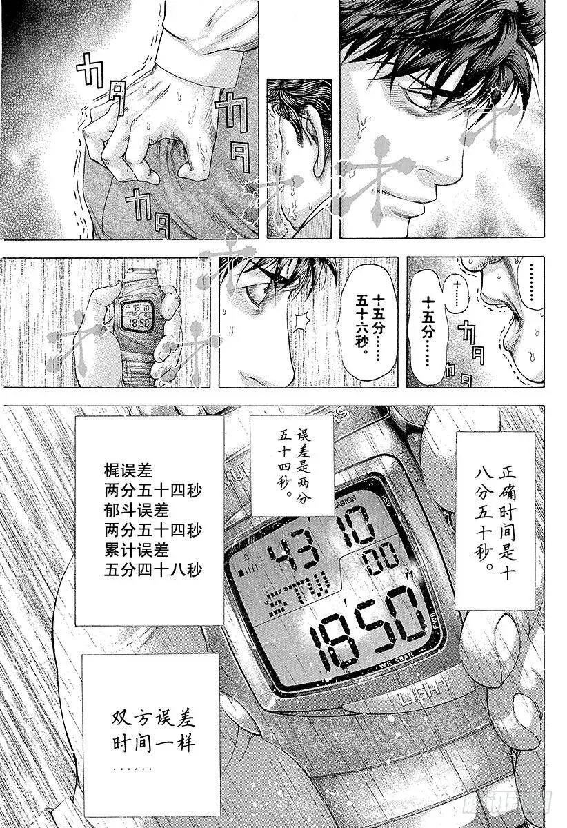 第169话 看不见的证据 第5页