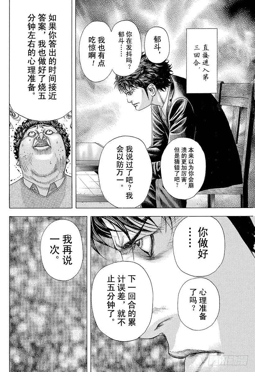 第169话 看不见的证据 第6页