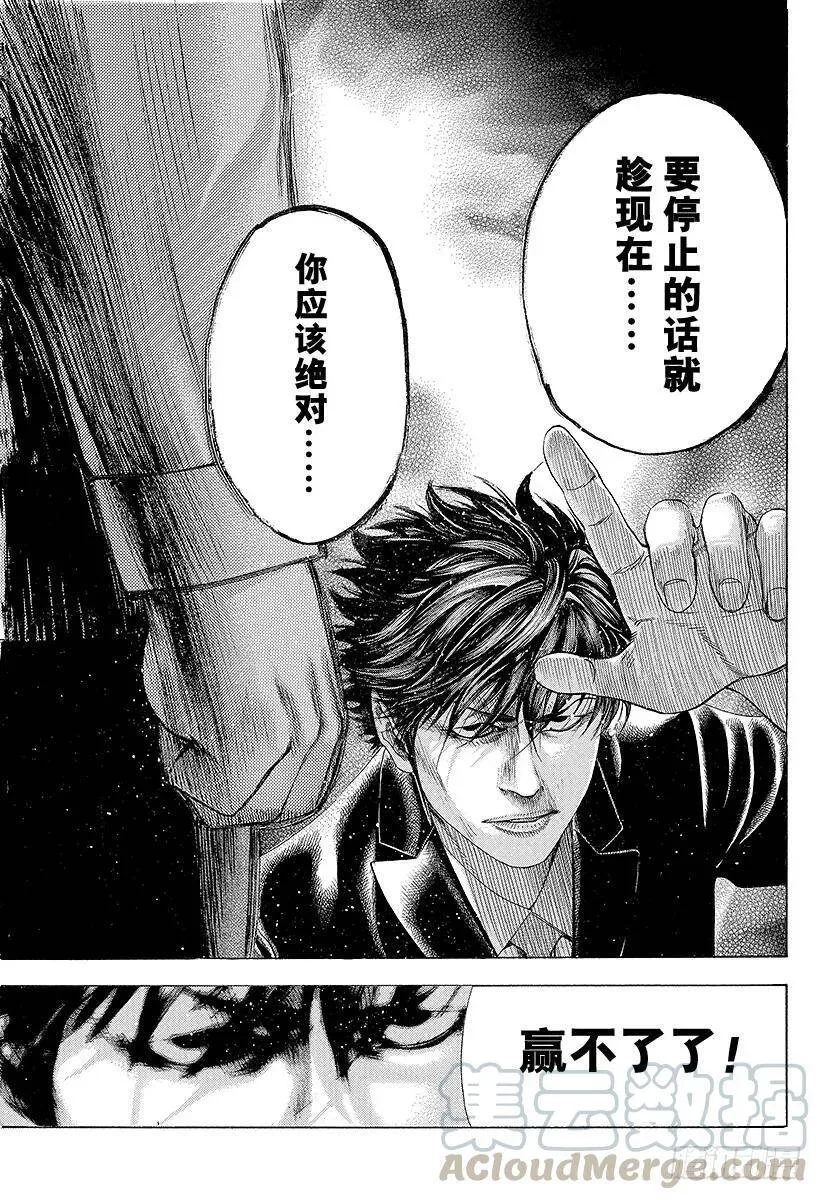 第169话 看不见的证据 第7页