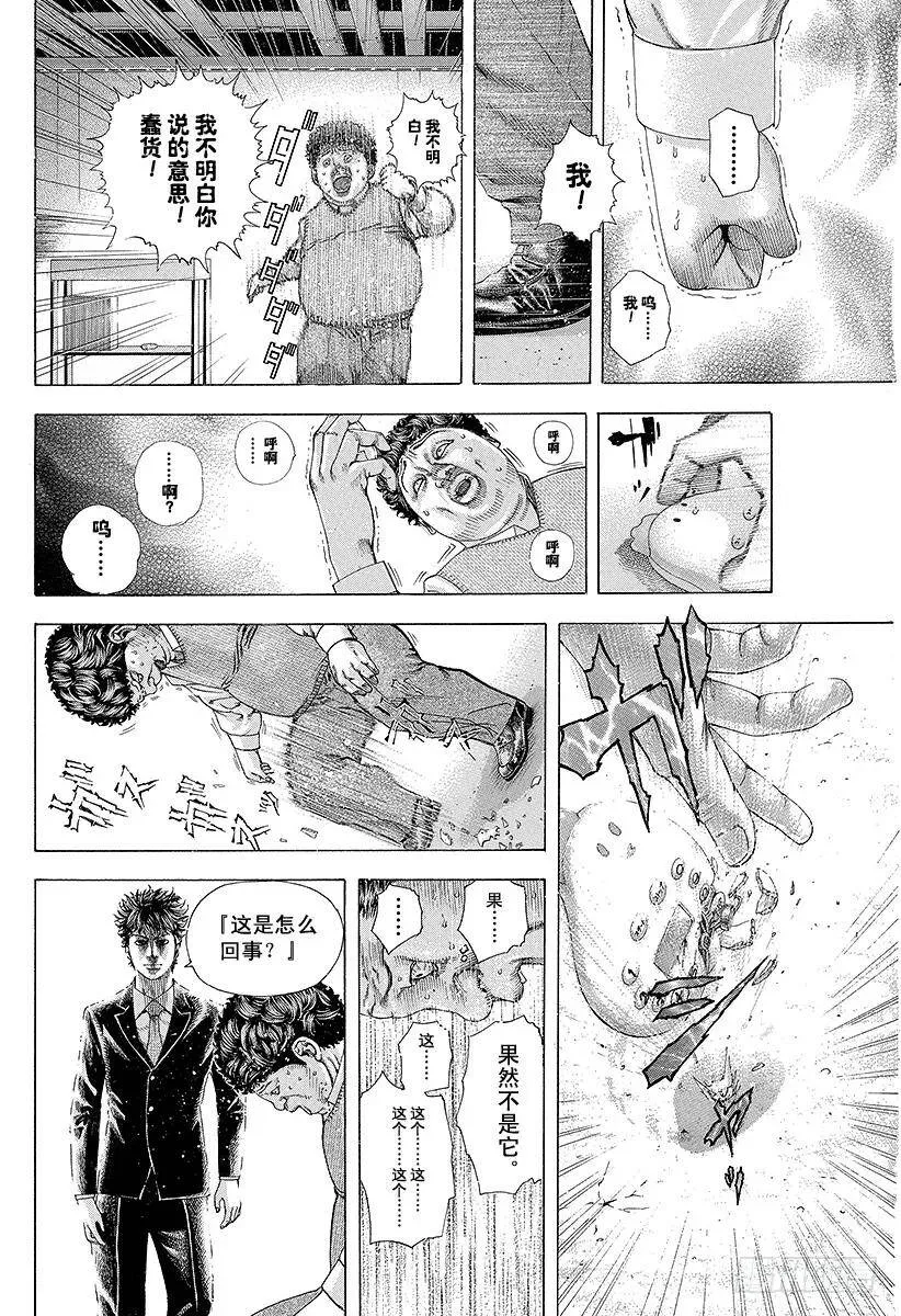 第169话 看不见的证据 第8页