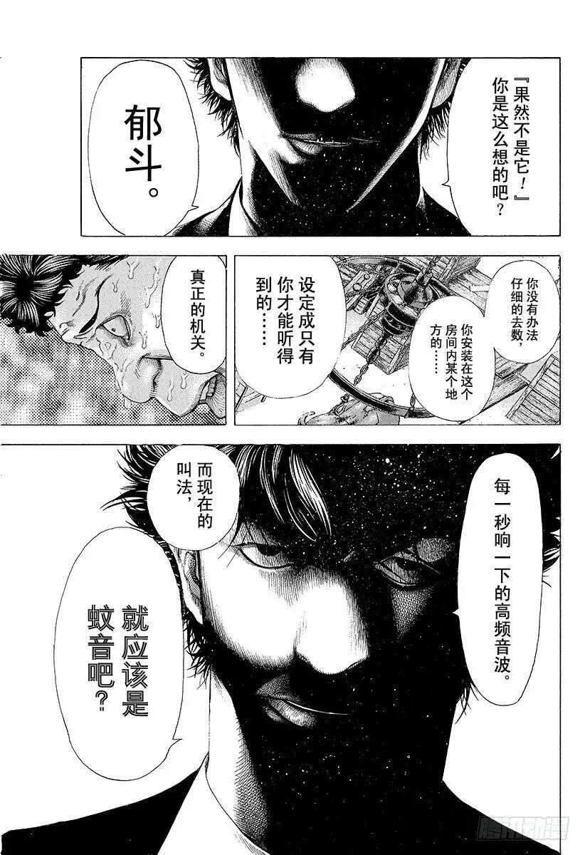 第169话 看不见的证据 第9页
