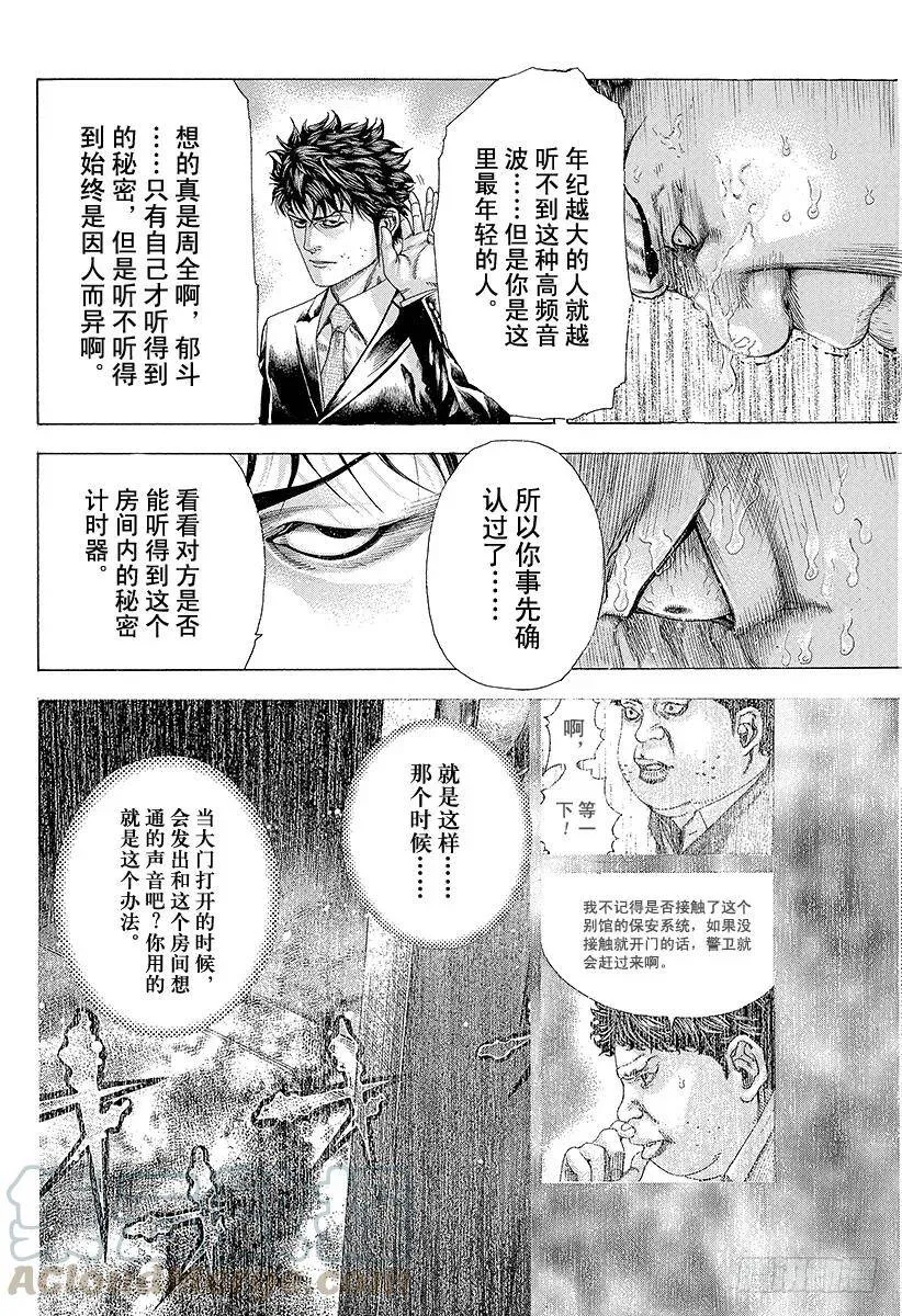 第169话 看不见的证据 第10页
