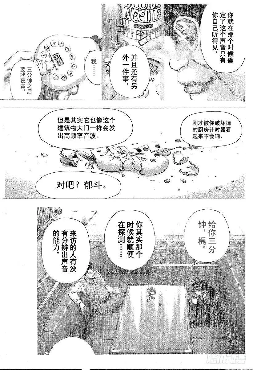 第169话 看不见的证据 第11页