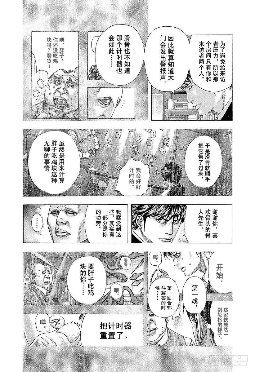 第169话 看不见的证据 第12页