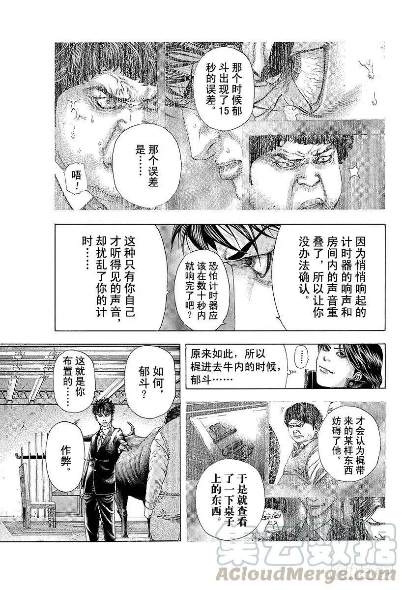 第169话 看不见的证据 第13页