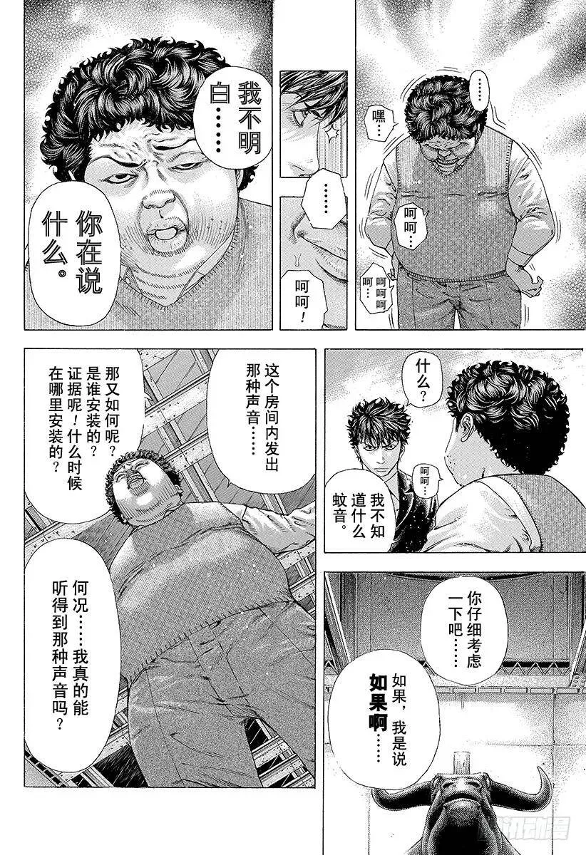 第169话 看不见的证据 第14页