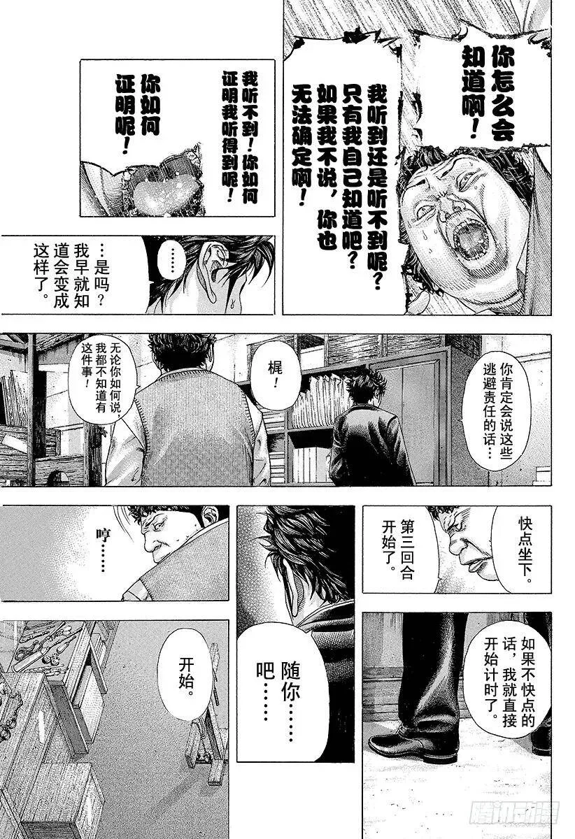 第169话 看不见的证据 第15页