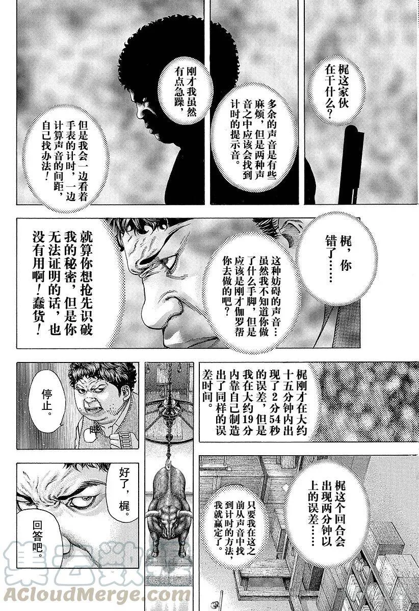 第169话 看不见的证据 第16页