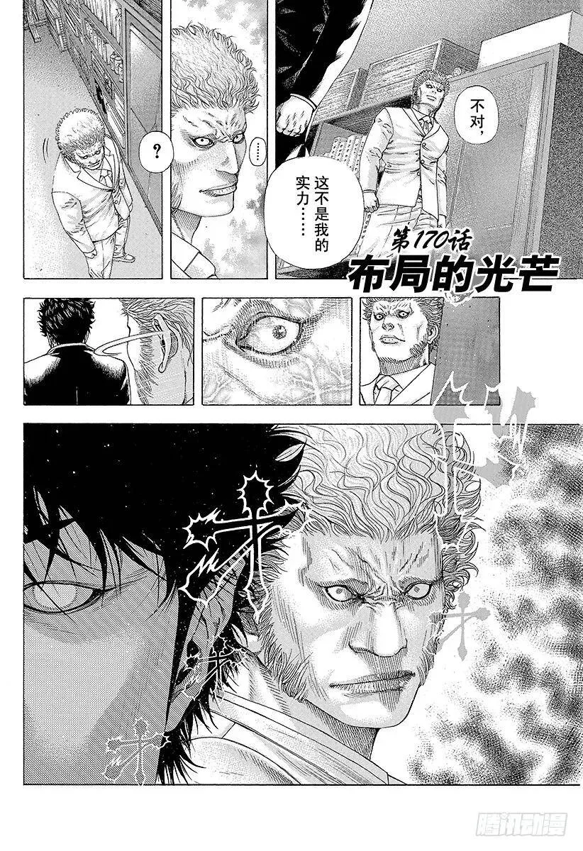 第169话 看不见的证据 第23页