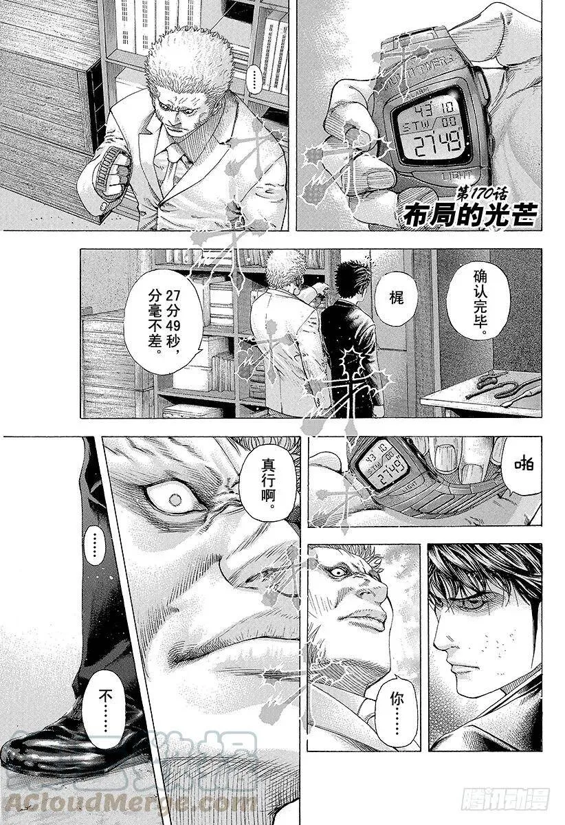 第170话 布局的光芒 第1页
