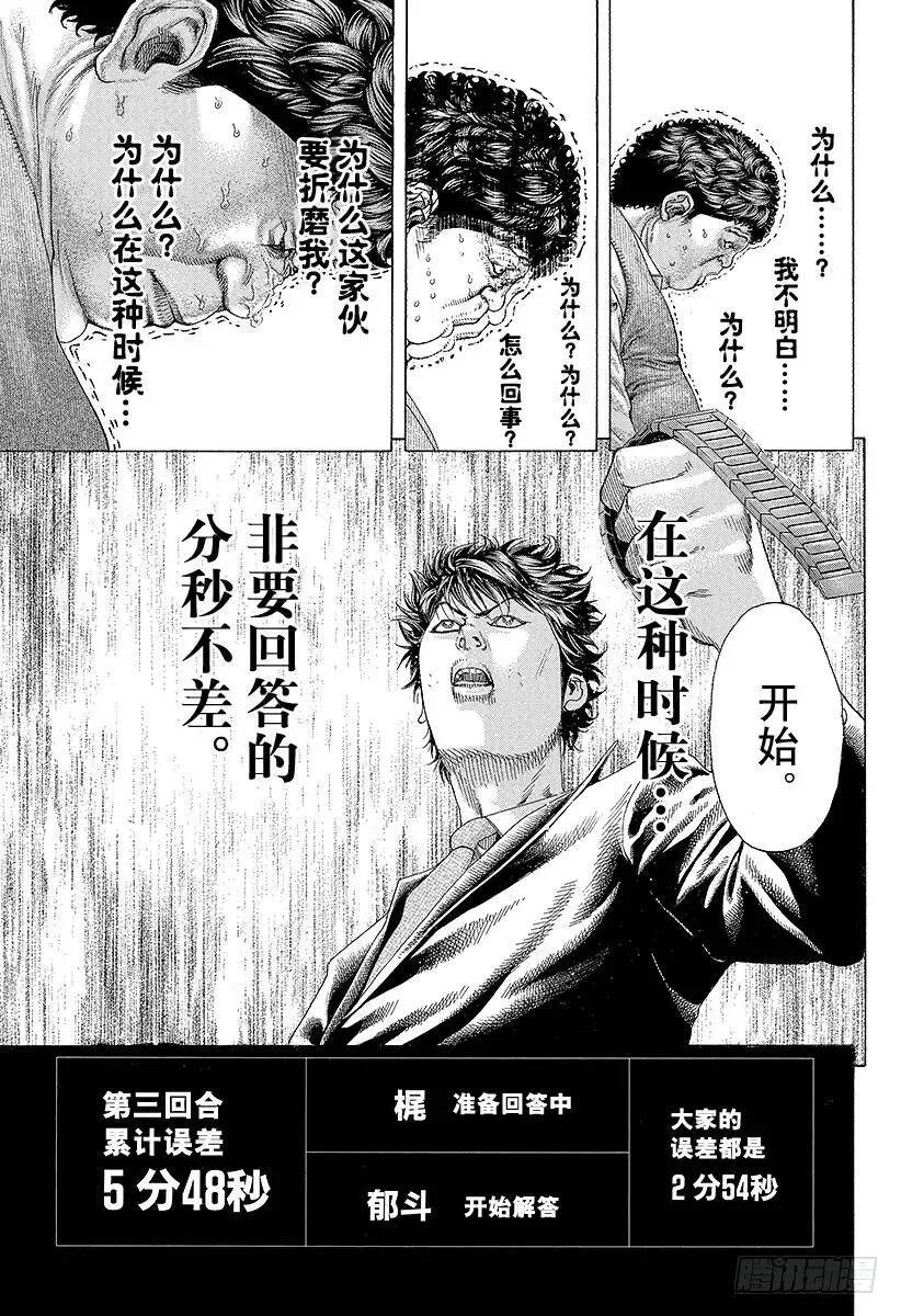 第170话 布局的光芒 第3页