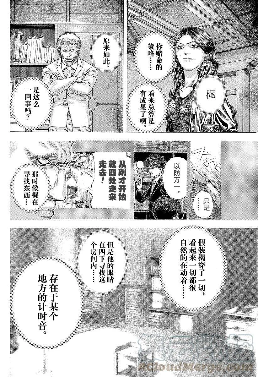 第170话 布局的光芒 第4页