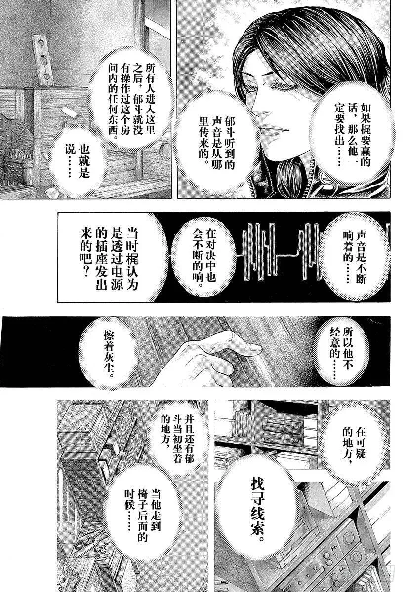 第170话 布局的光芒 第5页