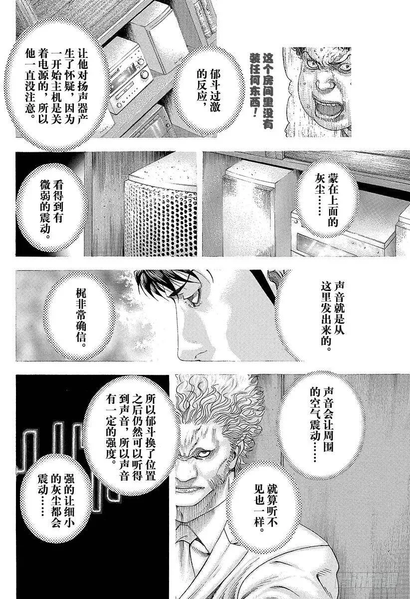 第170话 布局的光芒 第6页