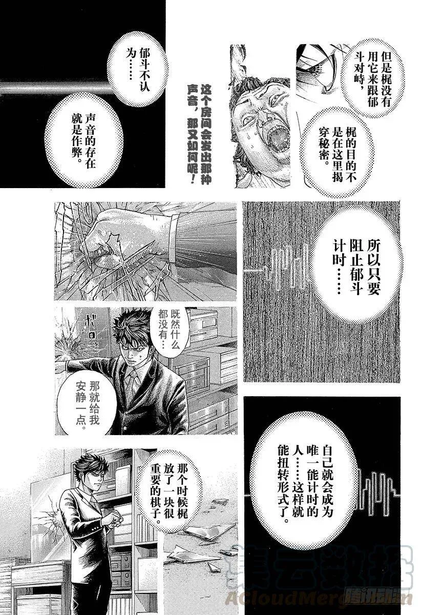 第170话 布局的光芒 第7页