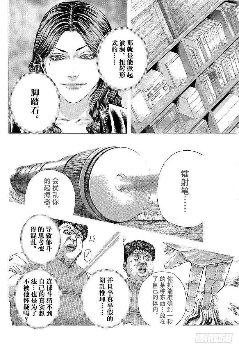 第170话 布局的光芒 第8页