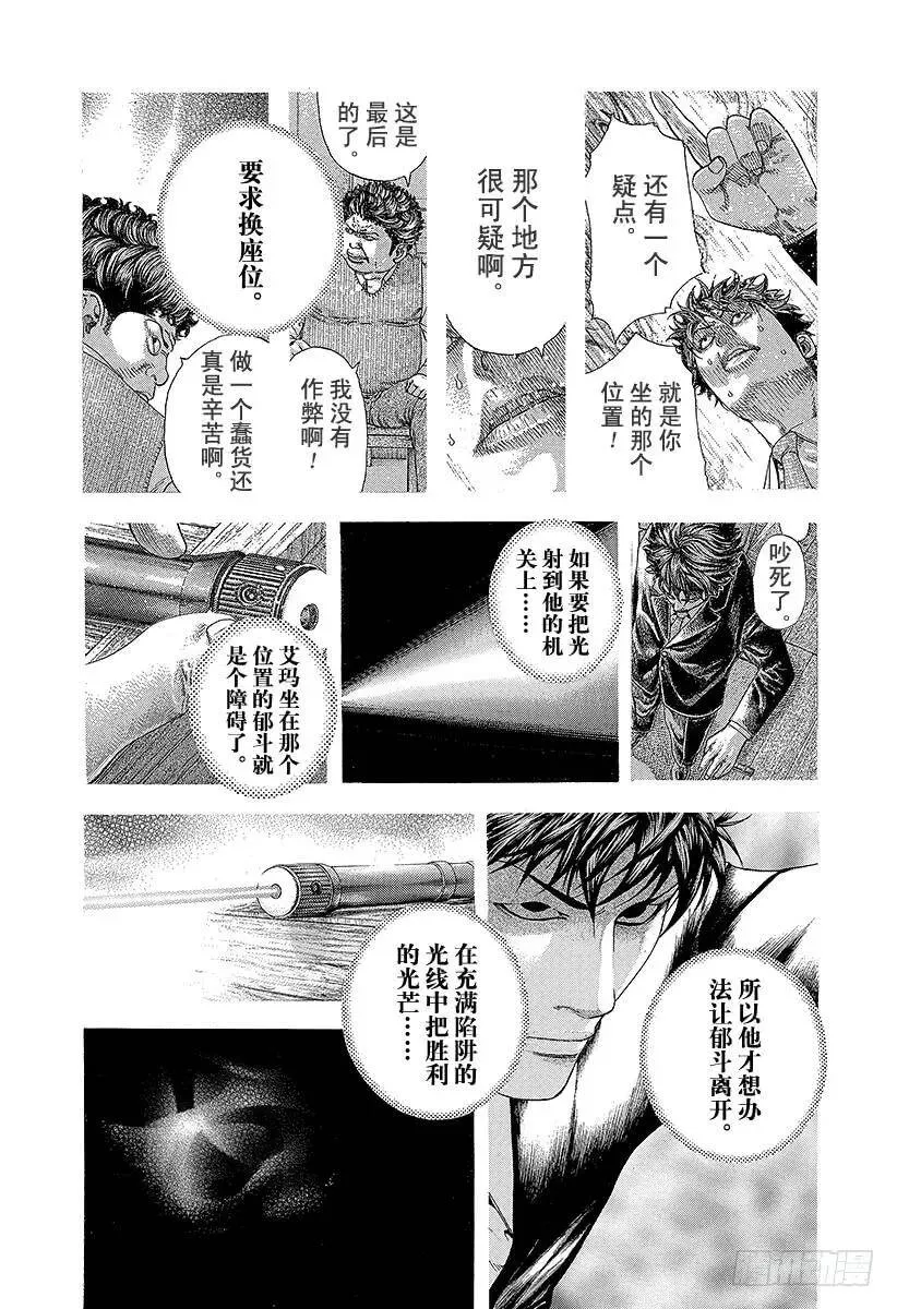 第170话 布局的光芒 第9页