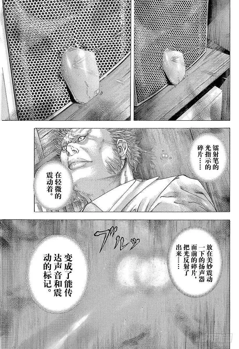 第170话 布局的光芒 第11页