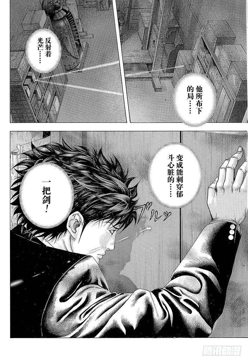 第170话 布局的光芒 第12页