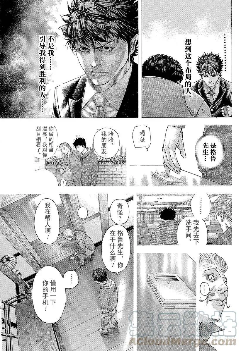 第170话 布局的光芒 第13页