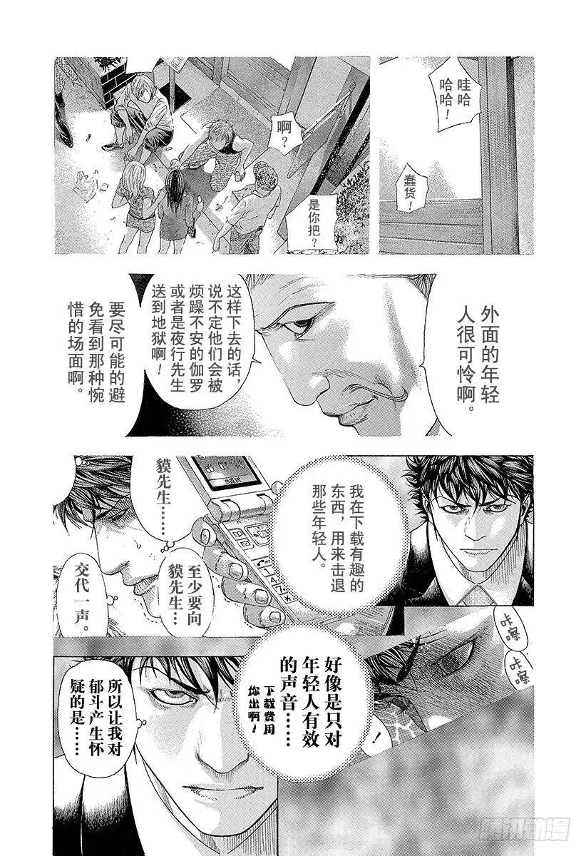 第170话 布局的光芒 第14页