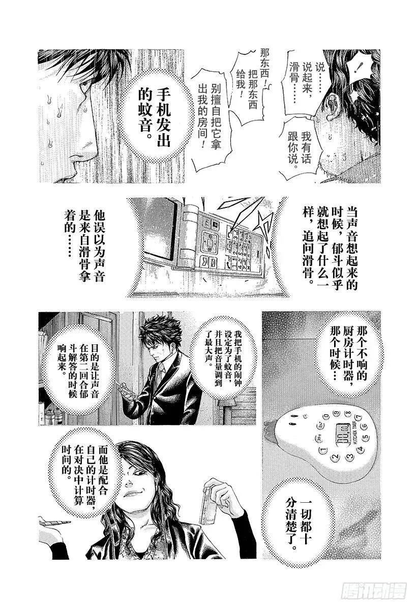 第170话 布局的光芒 第15页