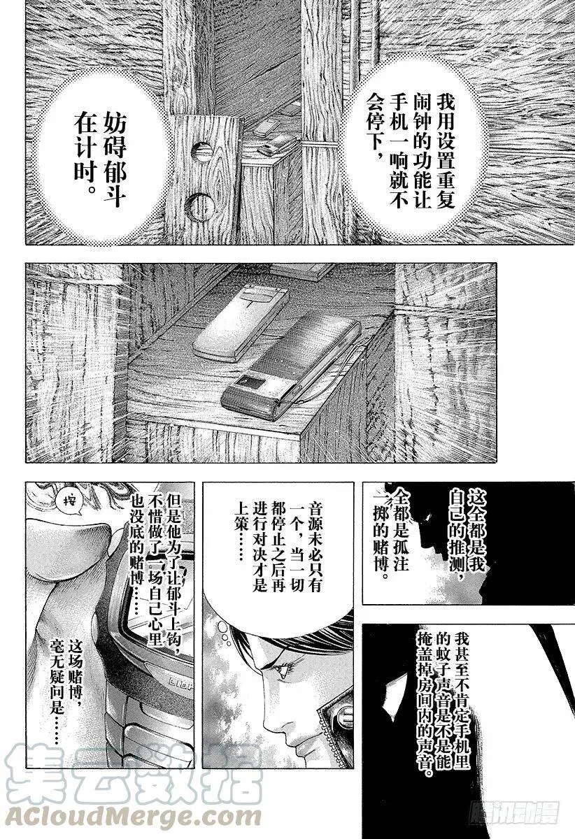 第170话 布局的光芒 第16页